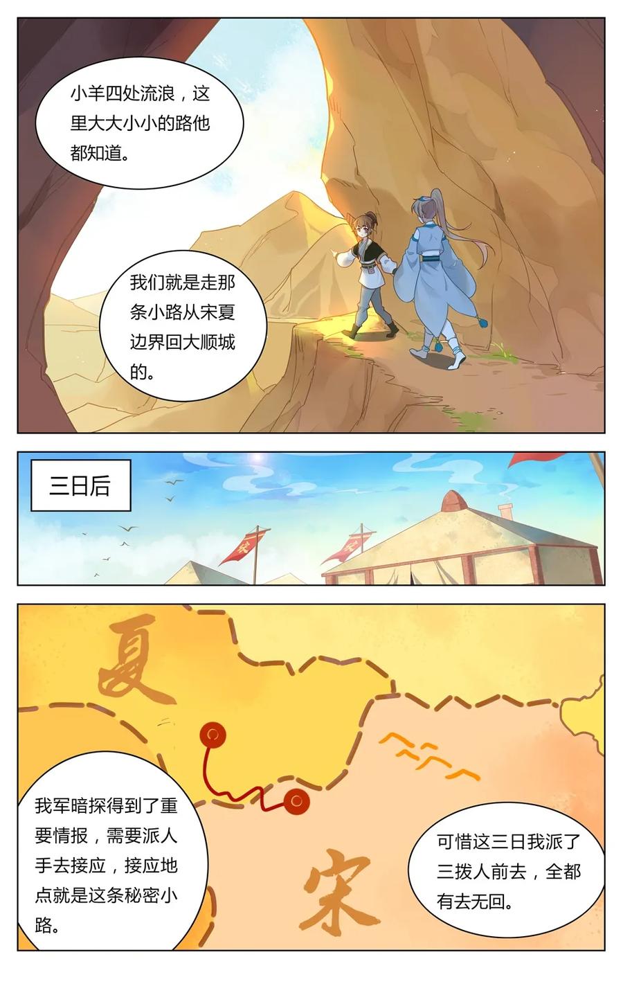 252第252话姐弟情深-爱我吧，苏东坡-元气工场（第8张）