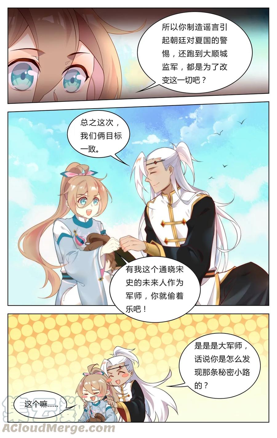 252第252话姐弟情深-爱我吧，苏东坡-元气工场（第7张）