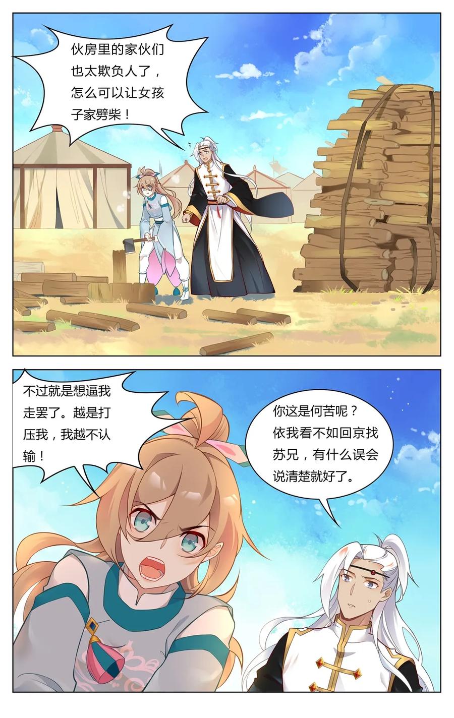 252第252话姐弟情深-爱我吧，苏东坡-元气工场（第2张）