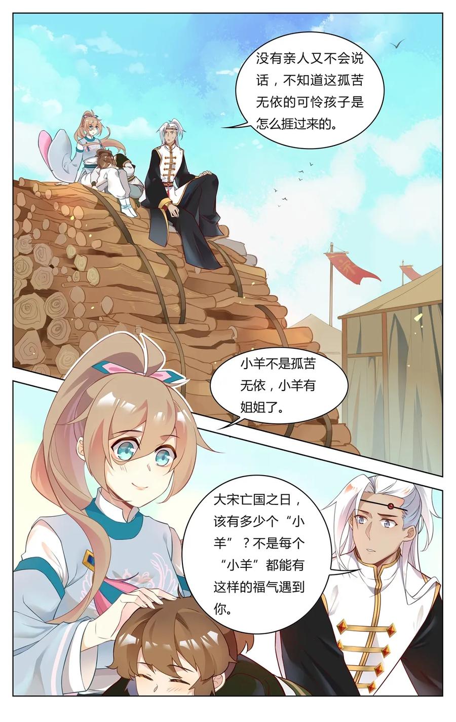 252第252话姐弟情深-爱我吧，苏东坡-元气工场（第6张）