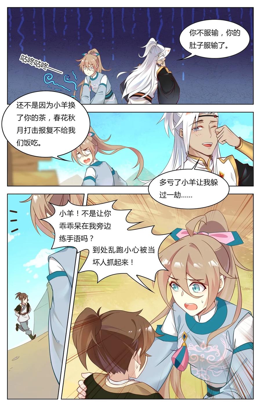 252第252话姐弟情深-爱我吧，苏东坡-元气工场（第4张）