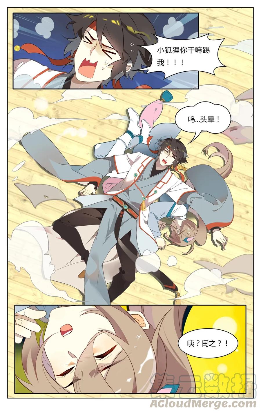 253第253话从天而降的讨厌鬼-爱我吧，苏东坡-元气工场（第5张）