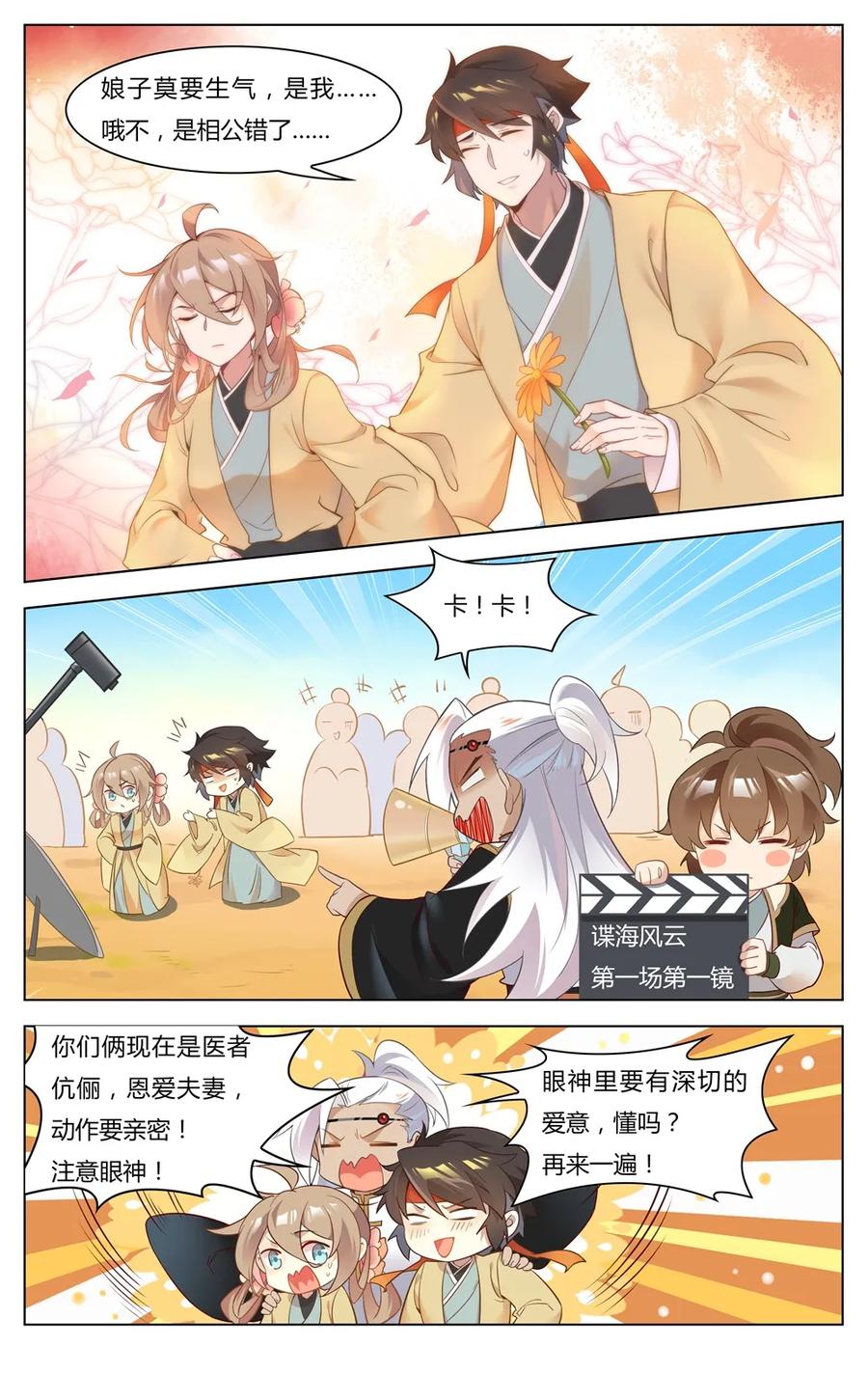 253第253话从天而降的讨厌鬼-爱我吧，苏东坡-元气工场（第8张）
