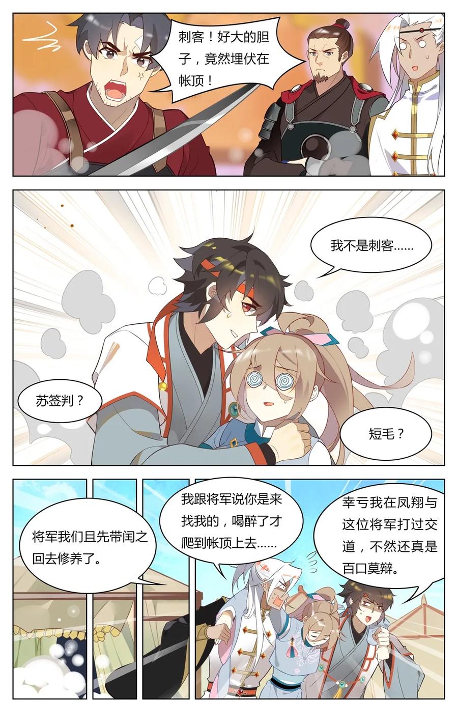 253第253话从天而降的讨厌鬼-爱我吧，苏东坡-元气工场（第6张）