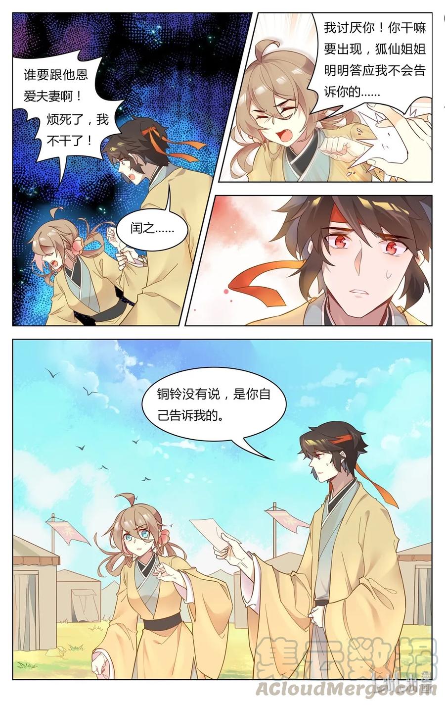 253第253话从天而降的讨厌鬼-爱我吧，苏东坡-元气工场（第9张）