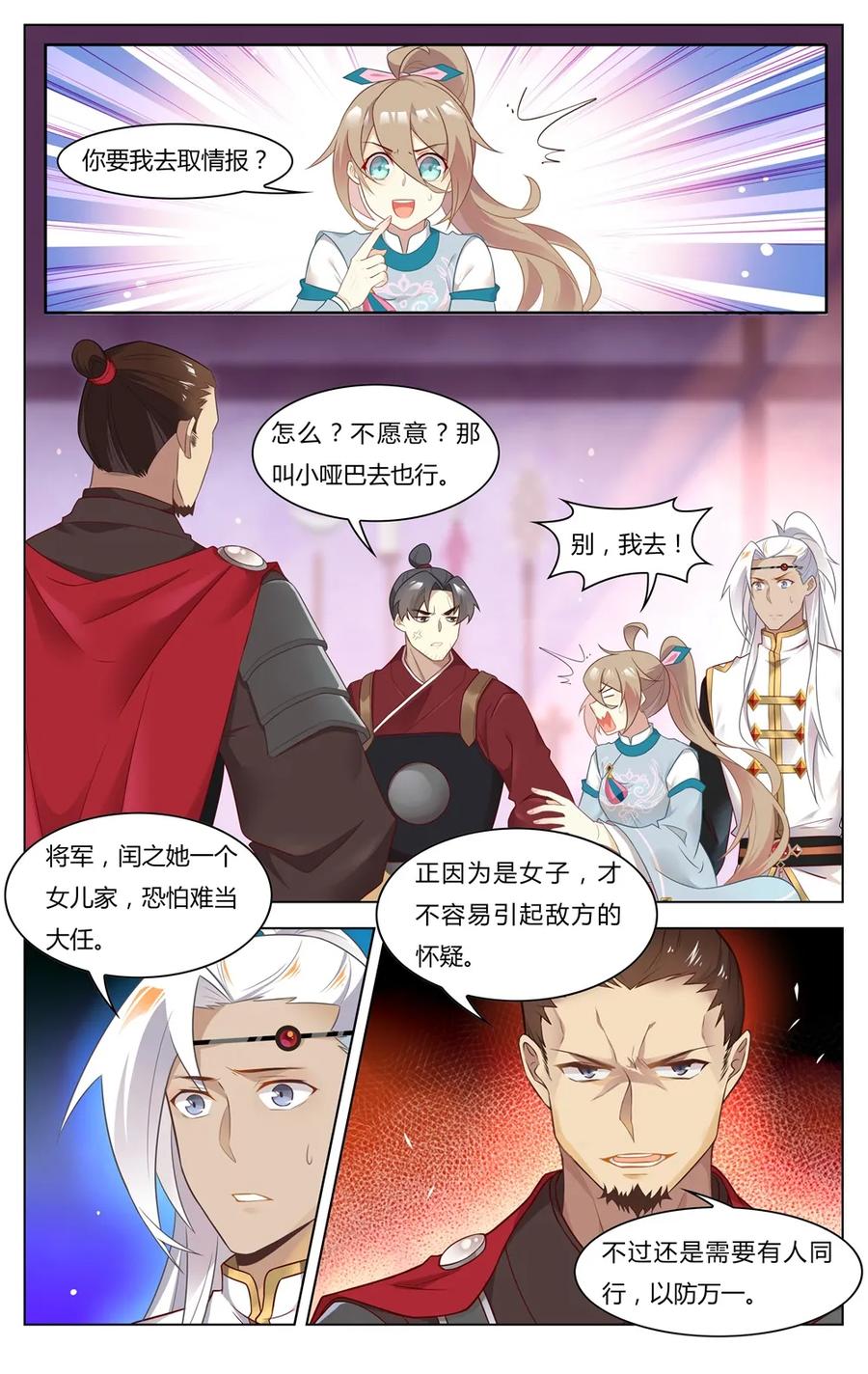 253第253话从天而降的讨厌鬼-爱我吧，苏东坡-元气工场（第2张）