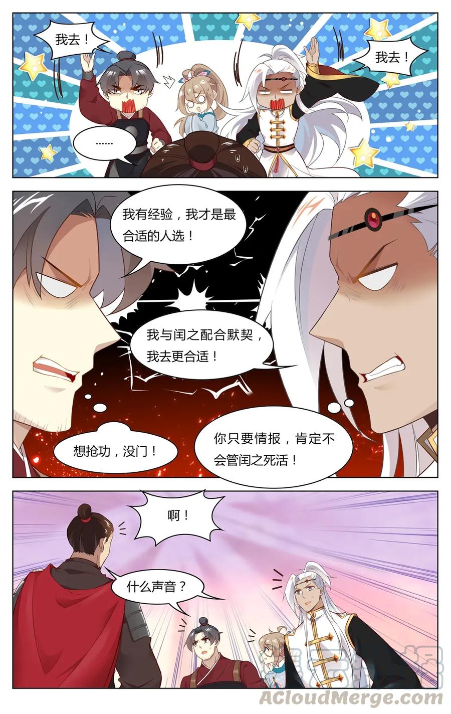 253第253话从天而降的讨厌鬼-爱我吧，苏东坡-元气工场（第3张）