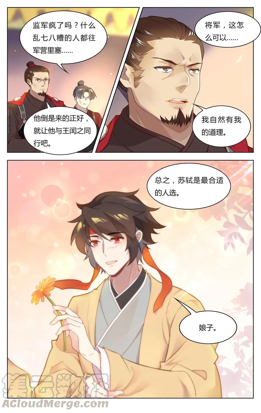 253第253话从天而降的讨厌鬼-爱我吧，苏东坡-元气工场（第7张）