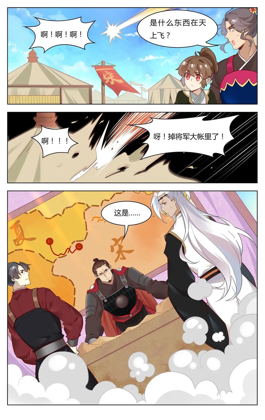 253第253话从天而降的讨厌鬼-爱我吧，苏东坡-元气工场（第4张）