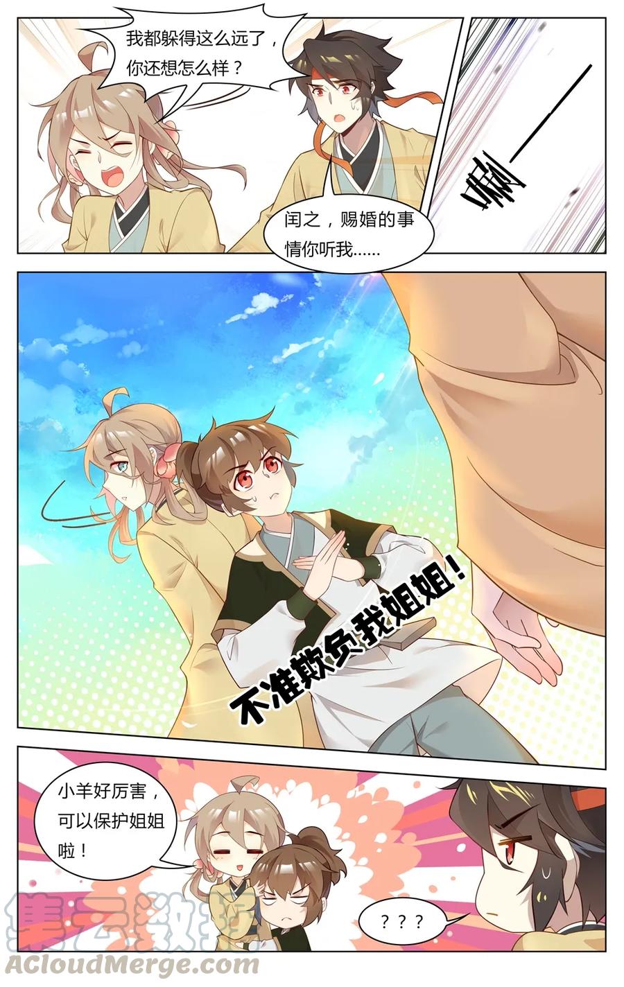 254第254话相公，我要吃肉-爱我吧，苏东坡-元气工场（第5张）