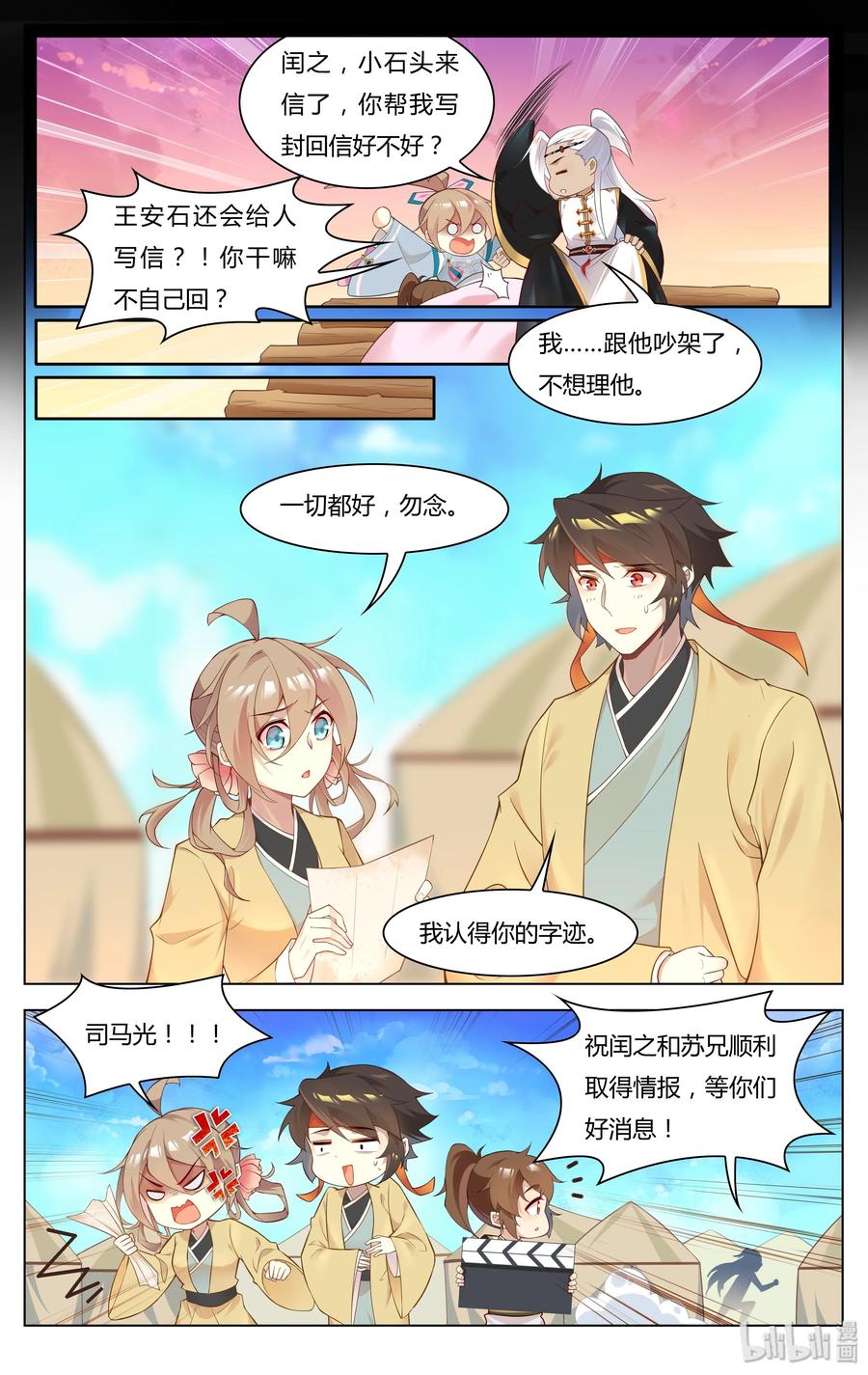 254第254话相公，我要吃肉-爱我吧，苏东坡-元气工场（第4张）