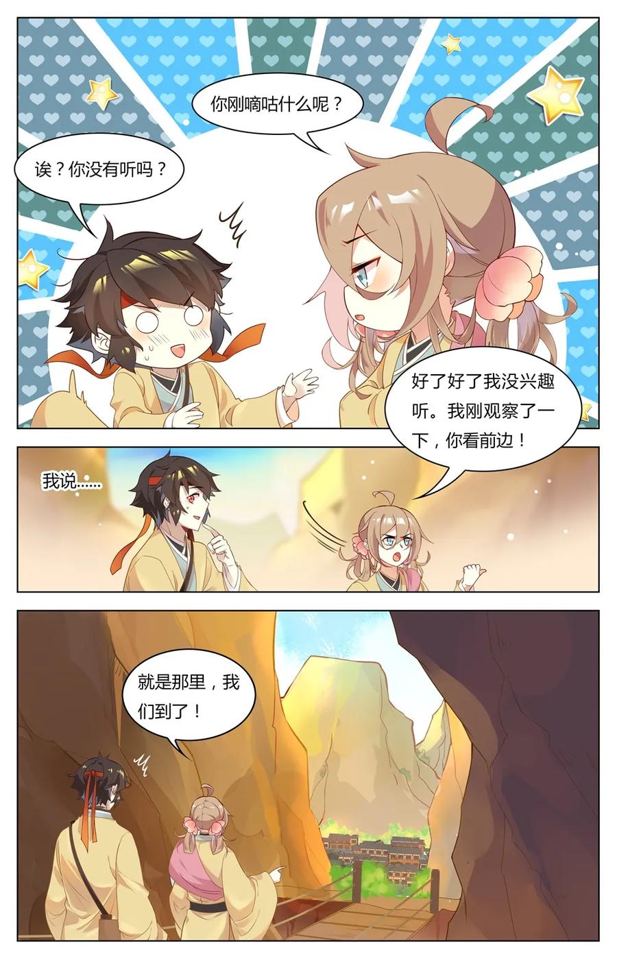 254第254话相公，我要吃肉-爱我吧，苏东坡-元气工场（第8张）