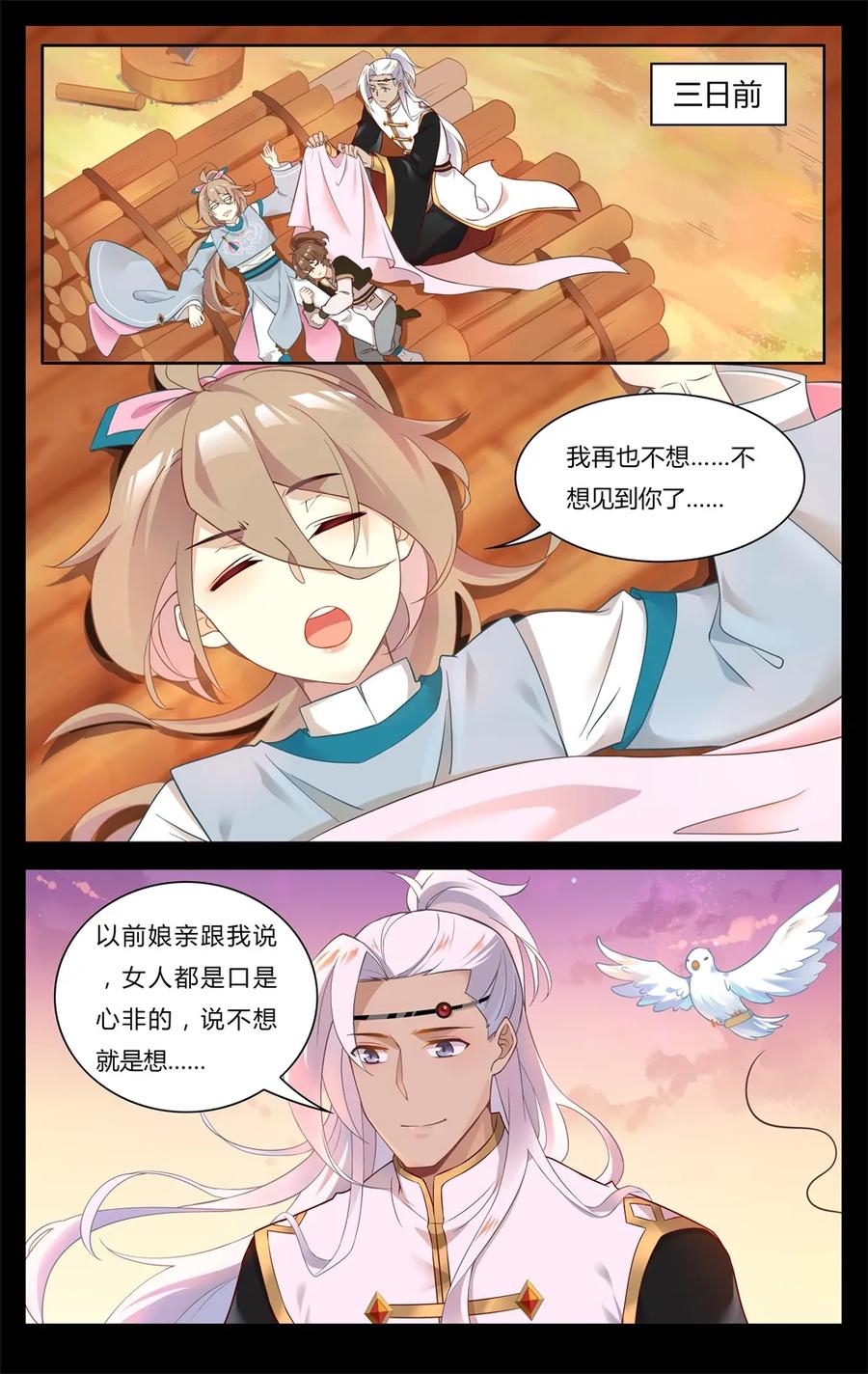 254第254话相公，我要吃肉-爱我吧，苏东坡-元气工场（第2张）