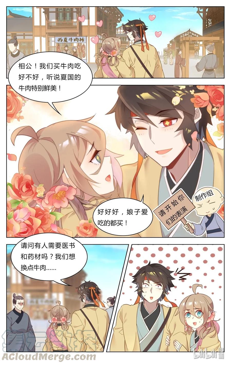 254第254话相公，我要吃肉-爱我吧，苏东坡-元气工场（第9张）