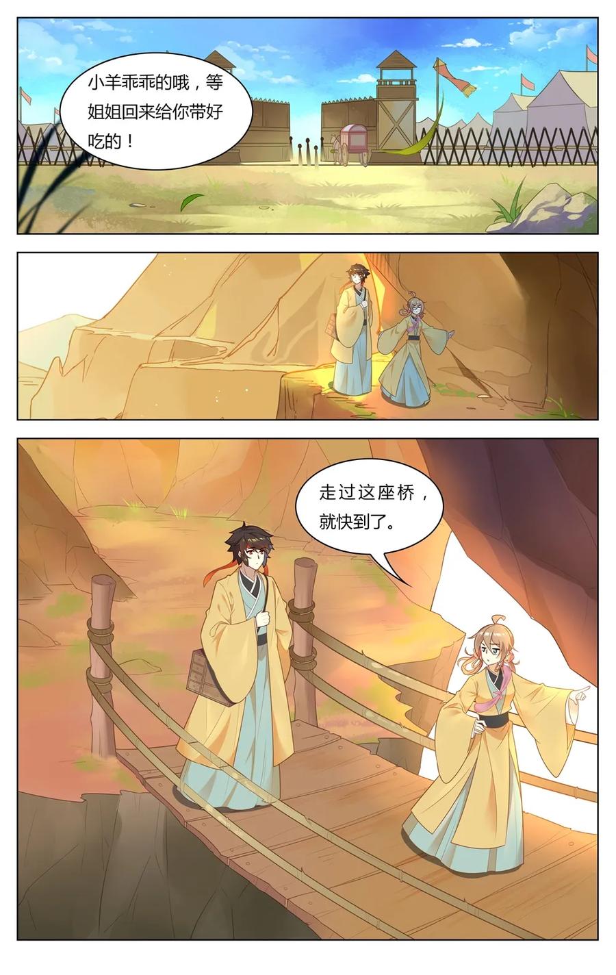 254第254话相公，我要吃肉-爱我吧，苏东坡-元气工场（第6张）