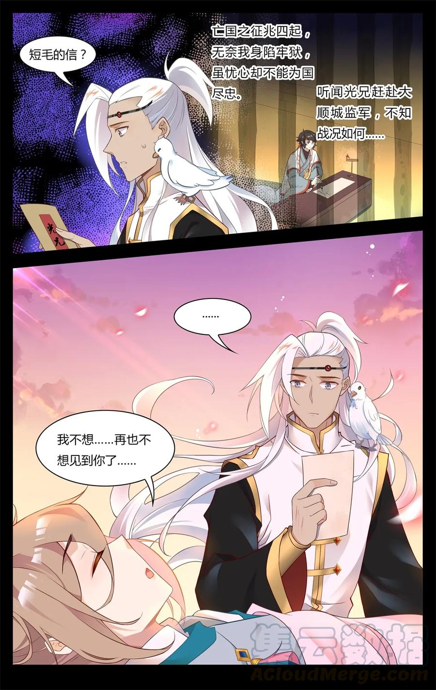 254第254话相公，我要吃肉-爱我吧，苏东坡-元气工场（第3张）