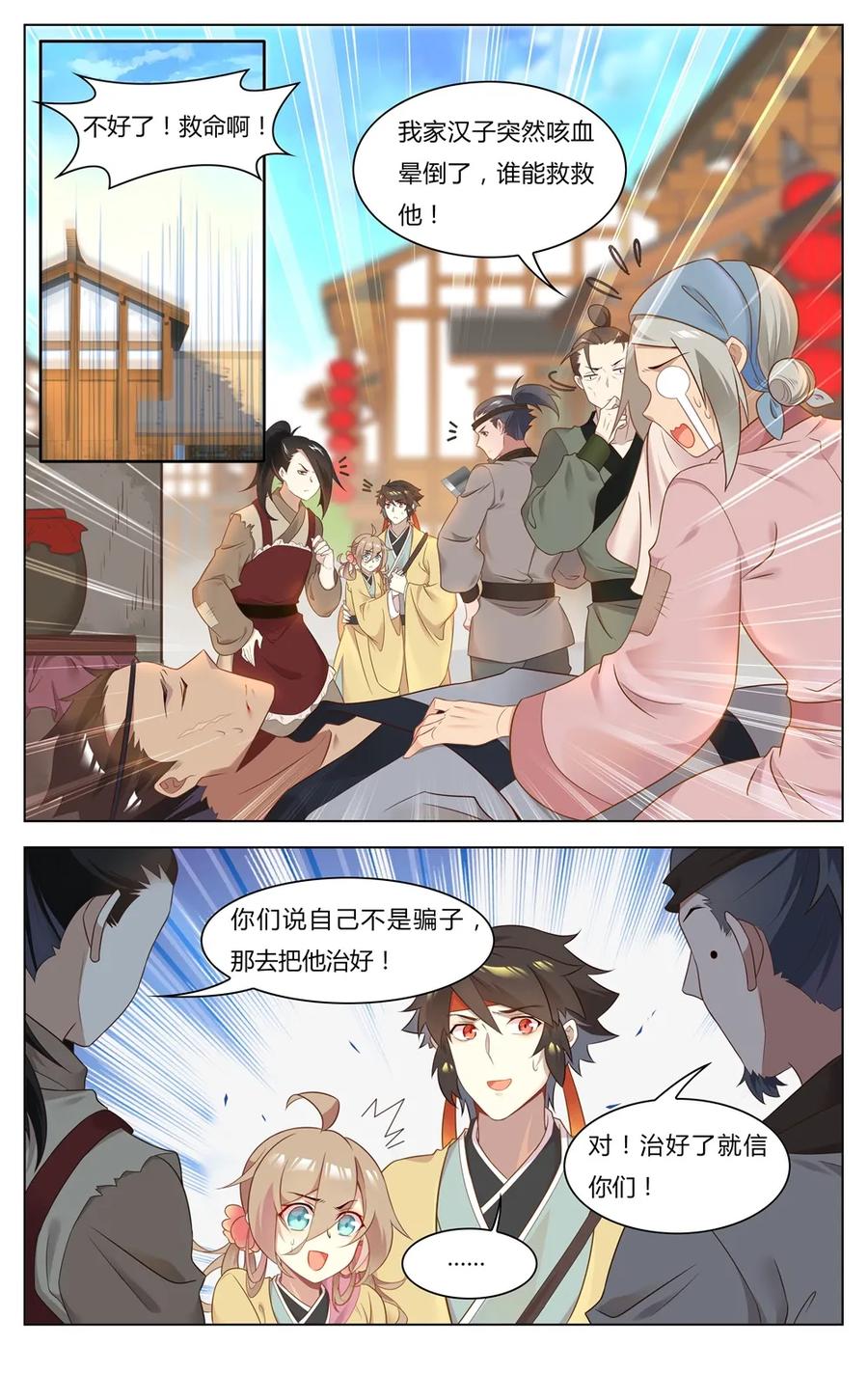 255第255话神医眷侣-爱我吧，苏东坡-元气工场（第4张）