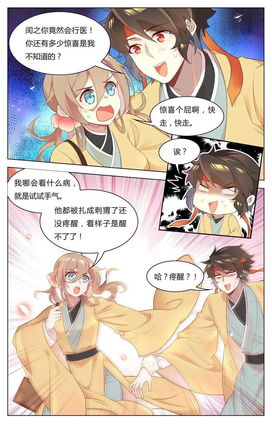 255第255话神医眷侣-爱我吧，苏东坡-元气工场（第6张）