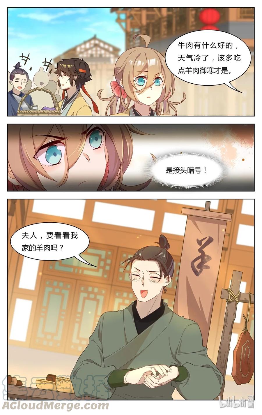 255第255话神医眷侣-爱我吧，苏东坡-元气工场（第9张）