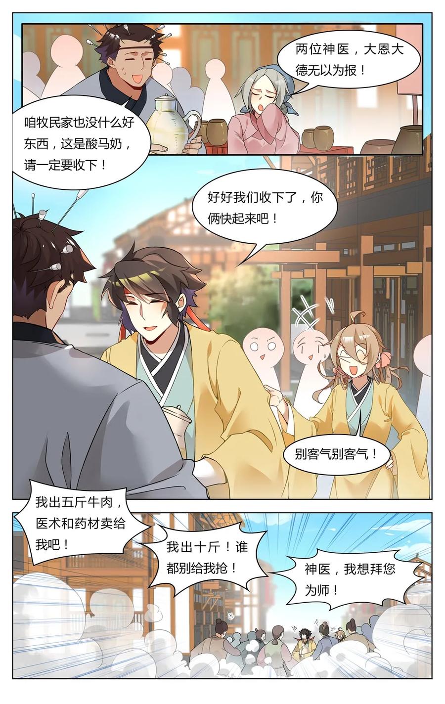 255第255话神医眷侣-爱我吧，苏东坡-元气工场（第8张）