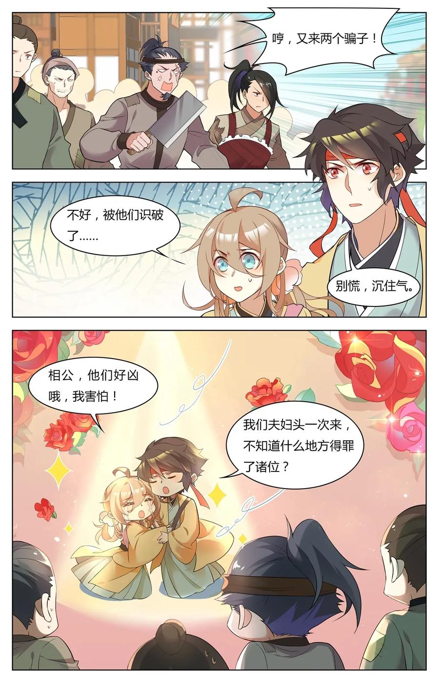 255第255话神医眷侣-爱我吧，苏东坡-元气工场（第2张）