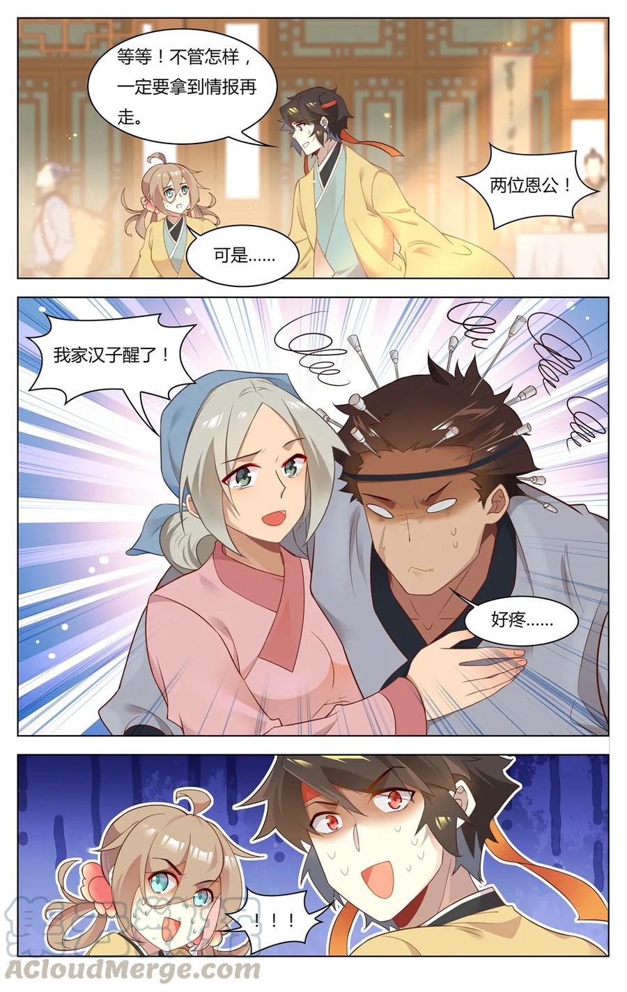 255第255话神医眷侣-爱我吧，苏东坡-元气工场（第7张）