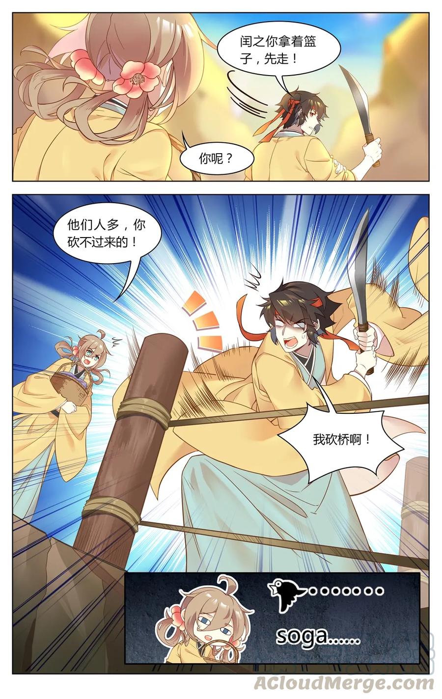 256第256话魂断吊桥-爱我吧，苏东坡-元气工场（第5张）