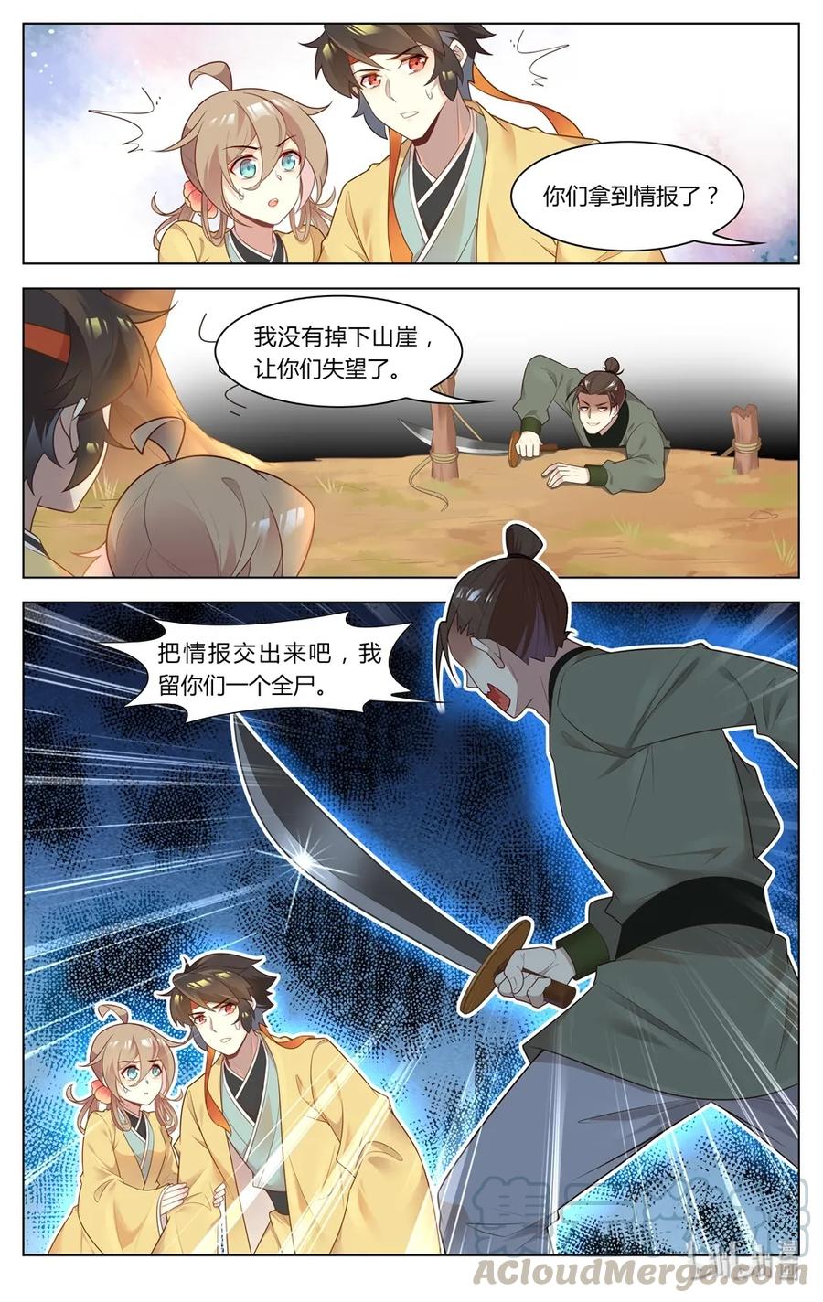 256第256话魂断吊桥-爱我吧，苏东坡-元气工场（第9张）
