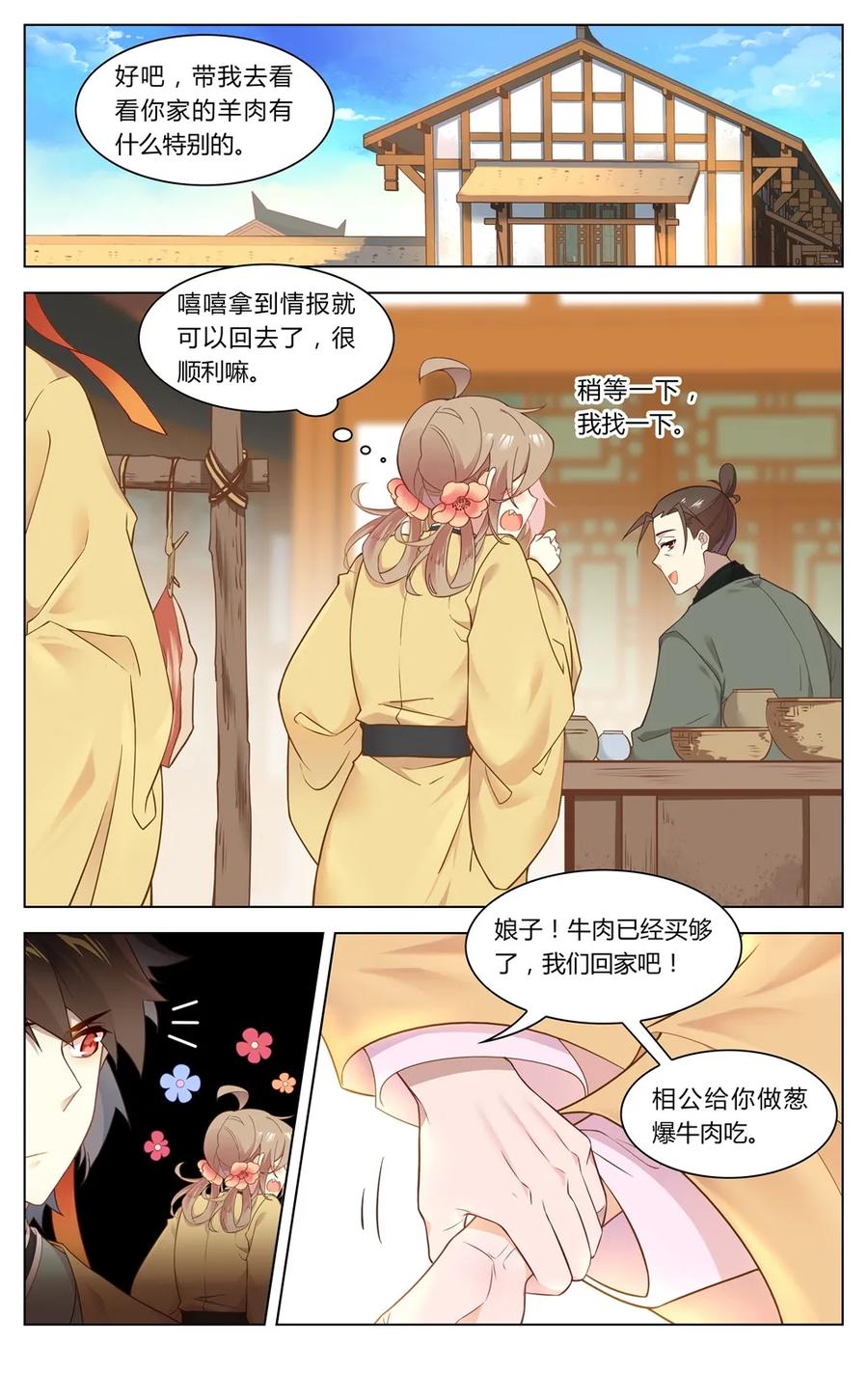 256第256话魂断吊桥-爱我吧，苏东坡-元气工场（第2张）