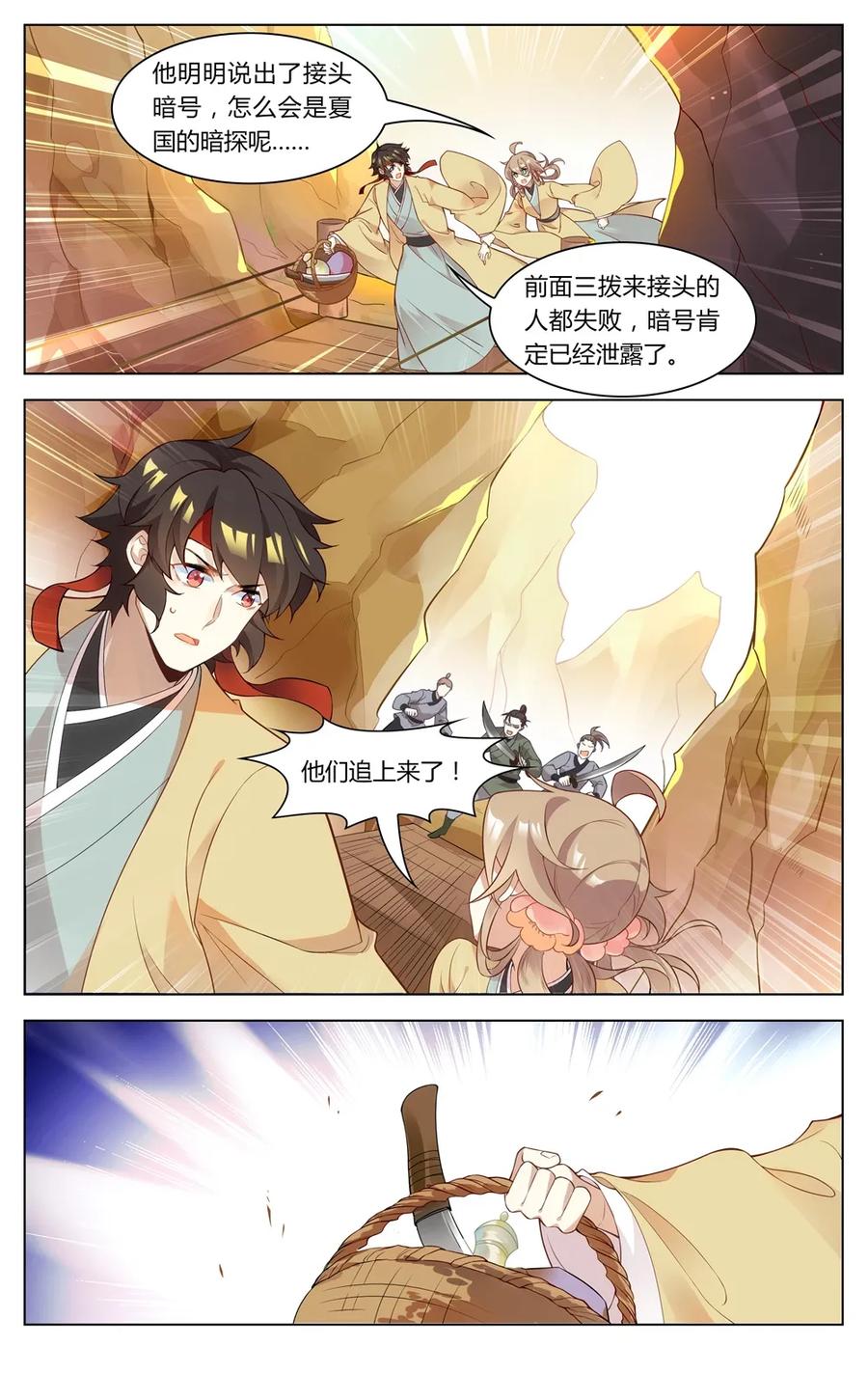 256第256话魂断吊桥-爱我吧，苏东坡-元气工场（第4张）