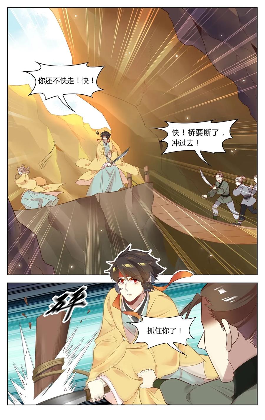 256第256话魂断吊桥-爱我吧，苏东坡-元气工场（第6张）