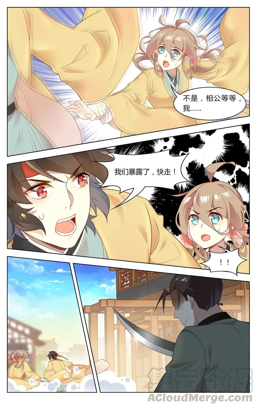 256第256话魂断吊桥-爱我吧，苏东坡-元气工场（第3张）