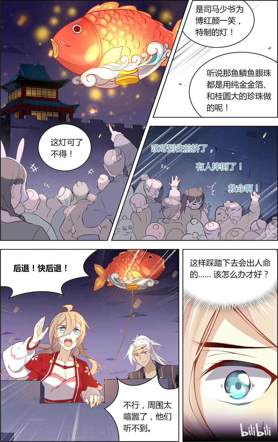 024第24话谣言止于智者-爱我吧，苏东坡-元气工场（第2张）