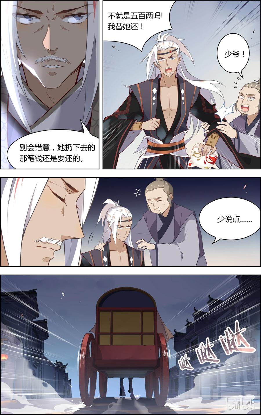 024第24话谣言止于智者-爱我吧，苏东坡-元气工场（第10张）