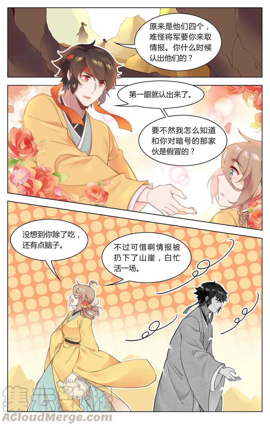 257第257话情报在哪里-爱我吧，苏东坡-元气工场（第7张）