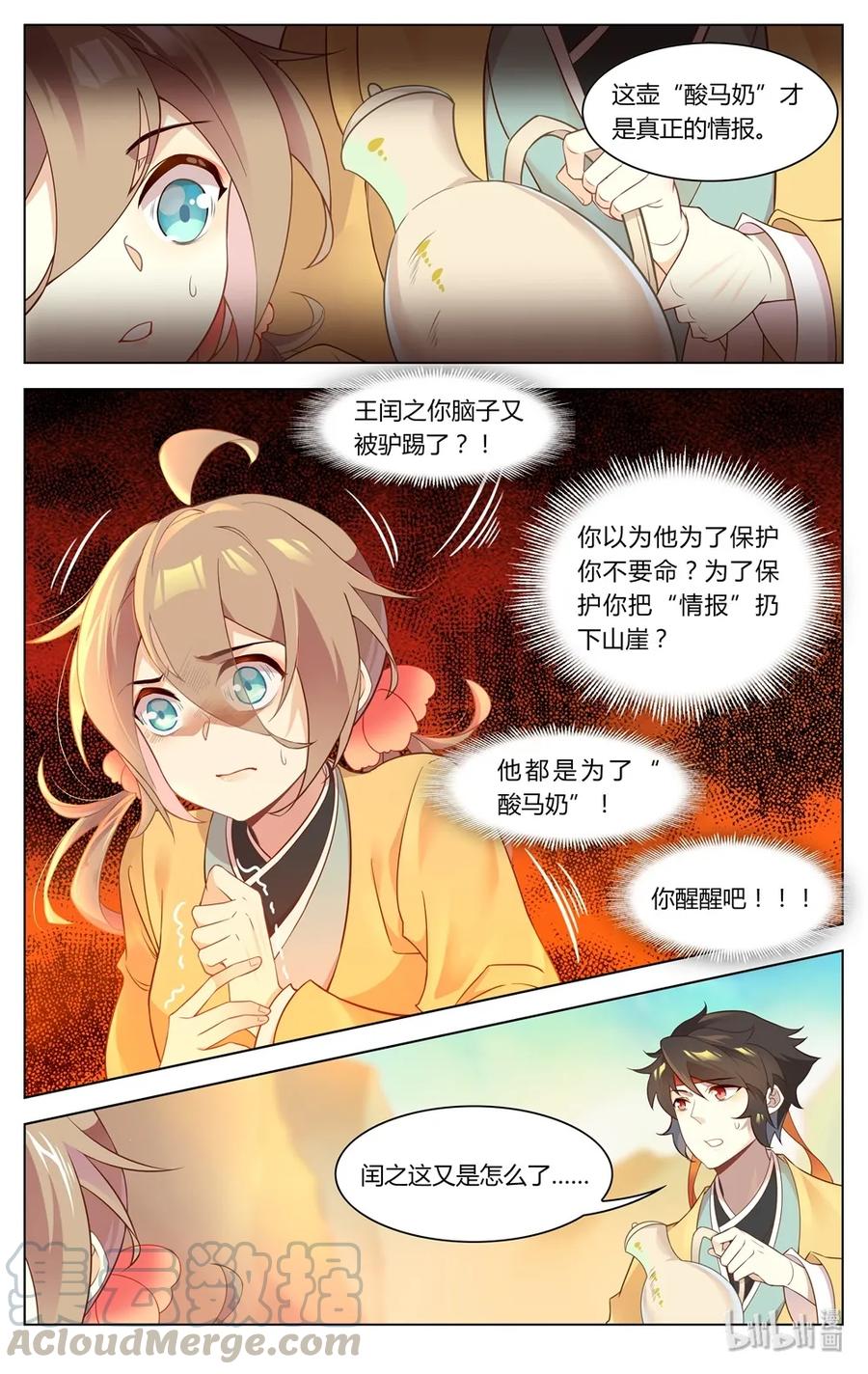 257第257话情报在哪里-爱我吧，苏东坡-元气工场（第9张）