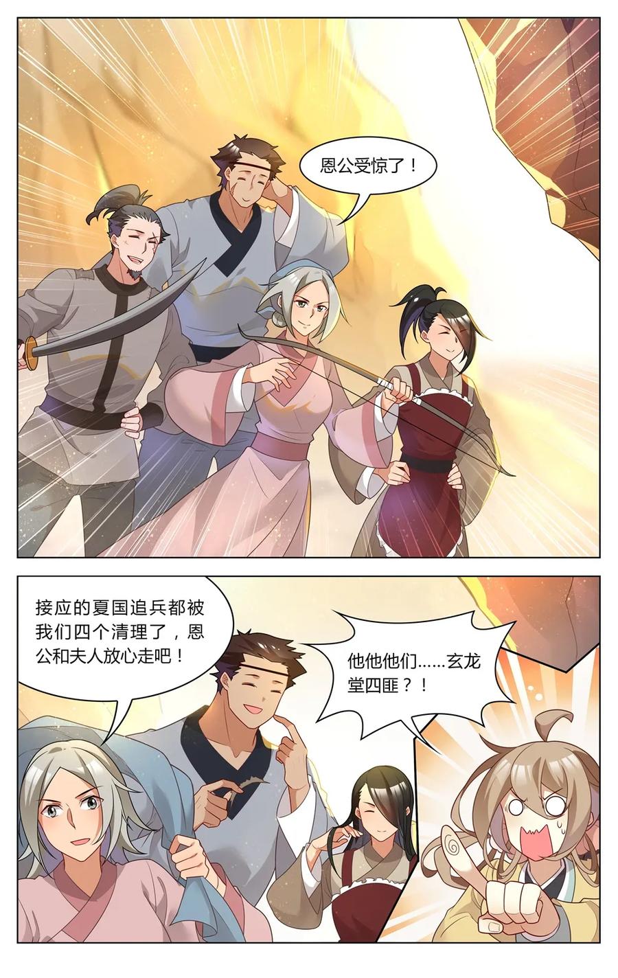 257第257话情报在哪里-爱我吧，苏东坡-元气工场（第6张）