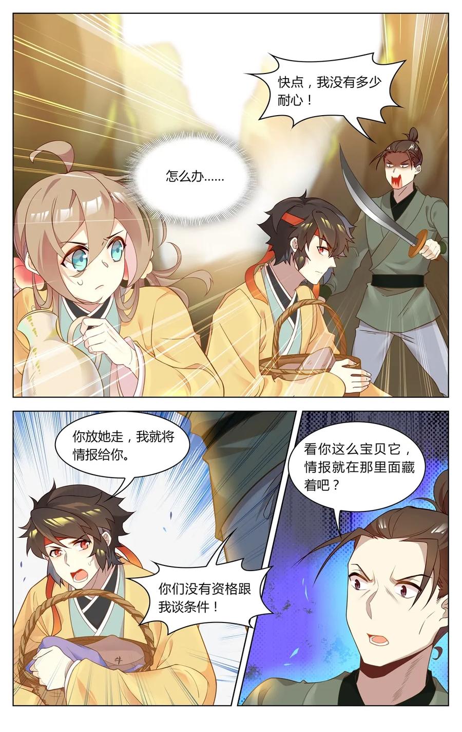257第257话情报在哪里-爱我吧，苏东坡-元气工场（第2张）
