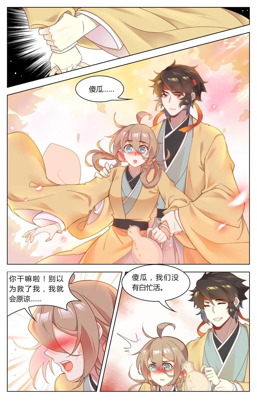 257第257话情报在哪里-爱我吧，苏东坡-元气工场（第8张）