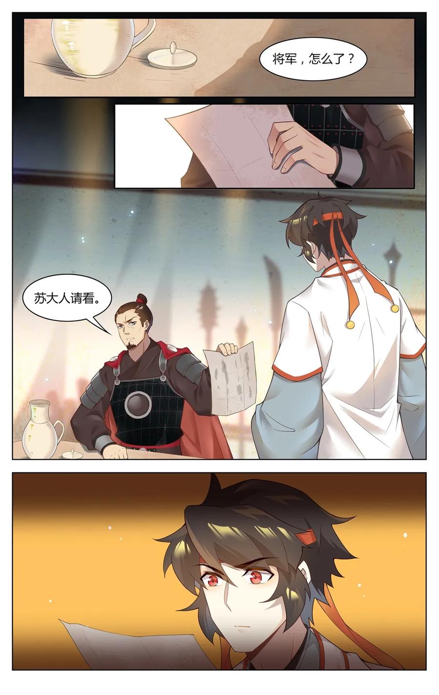 258第258话鱼，上钩了-爱我吧，苏东坡-元气工场（第2张）