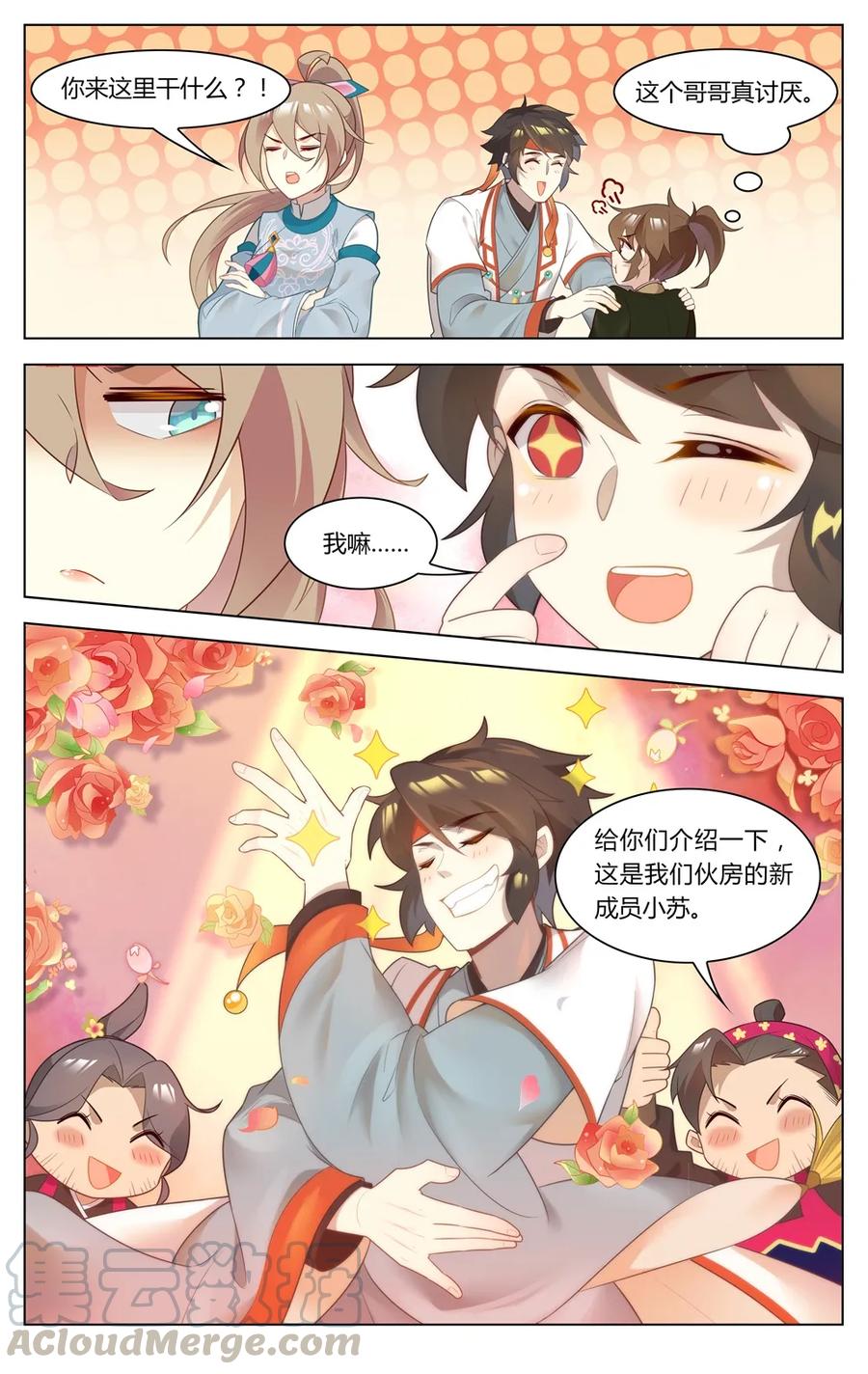 258第258话鱼，上钩了-爱我吧，苏东坡-元气工场（第5张）
