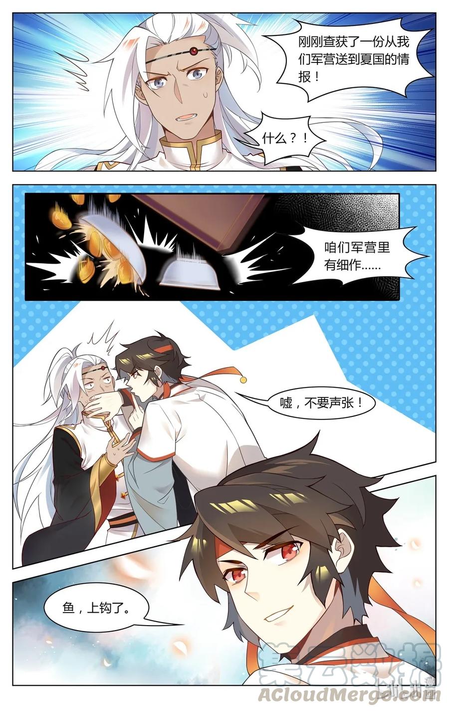 258第258话鱼，上钩了-爱我吧，苏东坡-元气工场（第9张）
