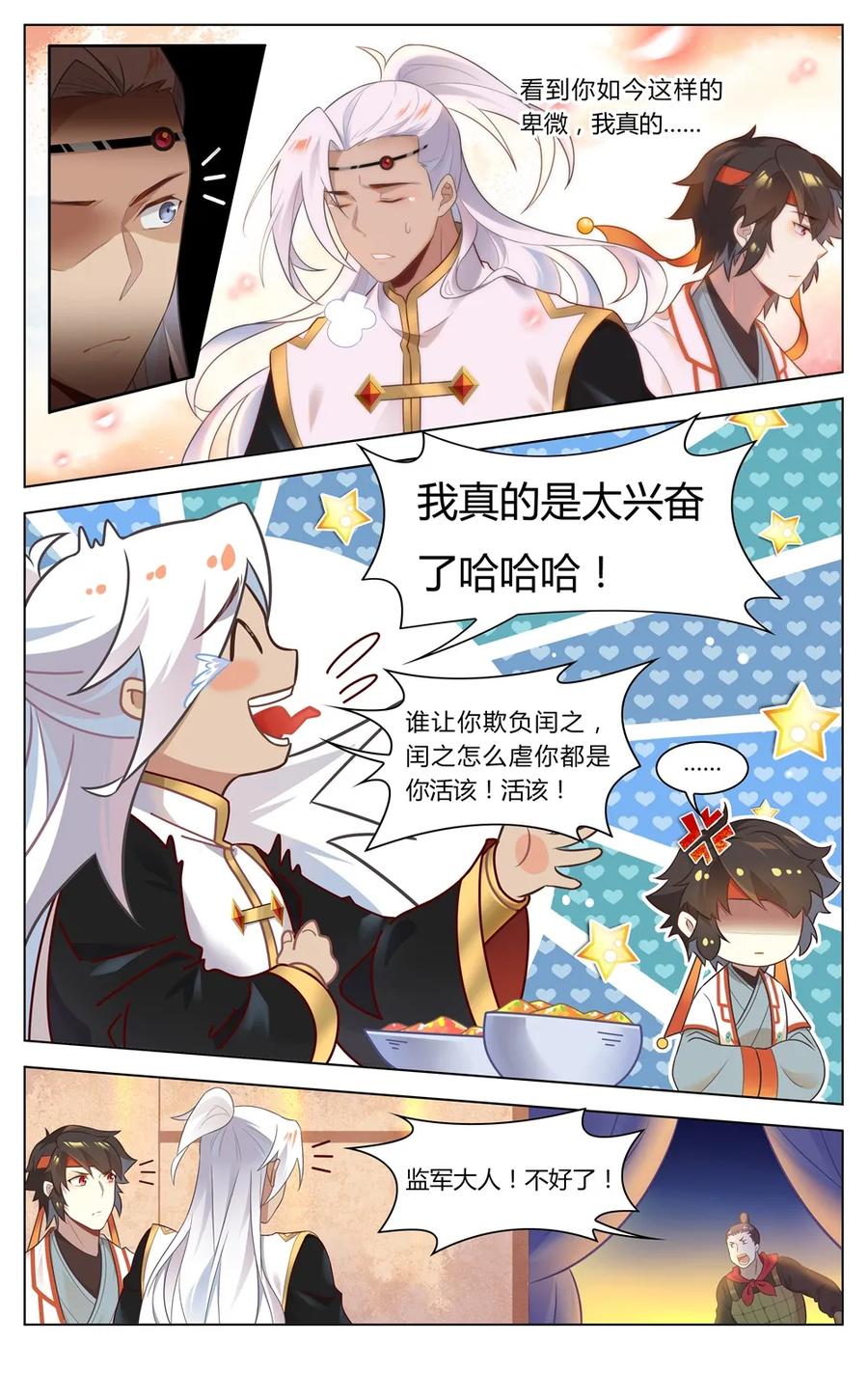 258第258话鱼，上钩了-爱我吧，苏东坡-元气工场（第8张）