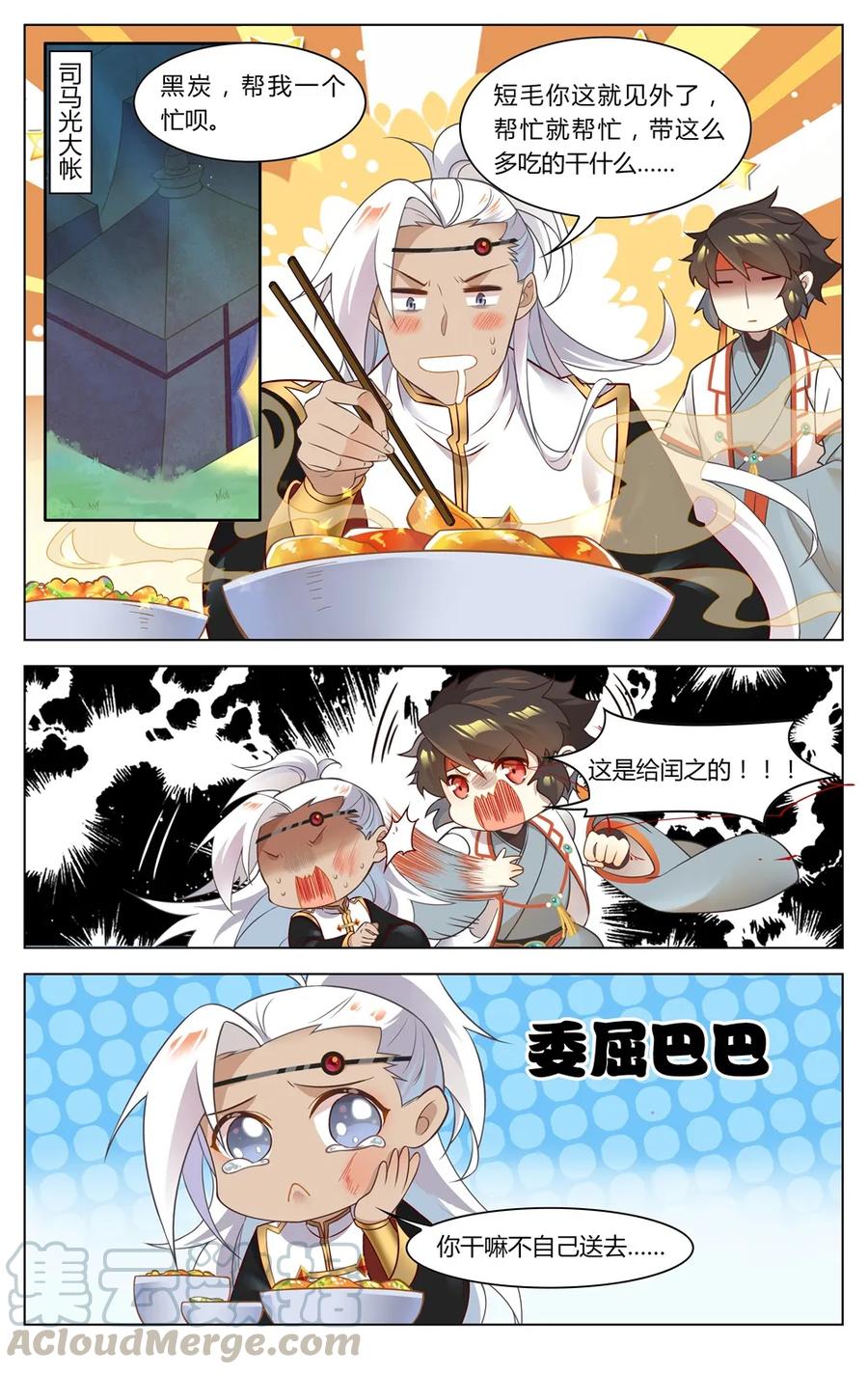 258第258话鱼，上钩了-爱我吧，苏东坡-元气工场（第7张）