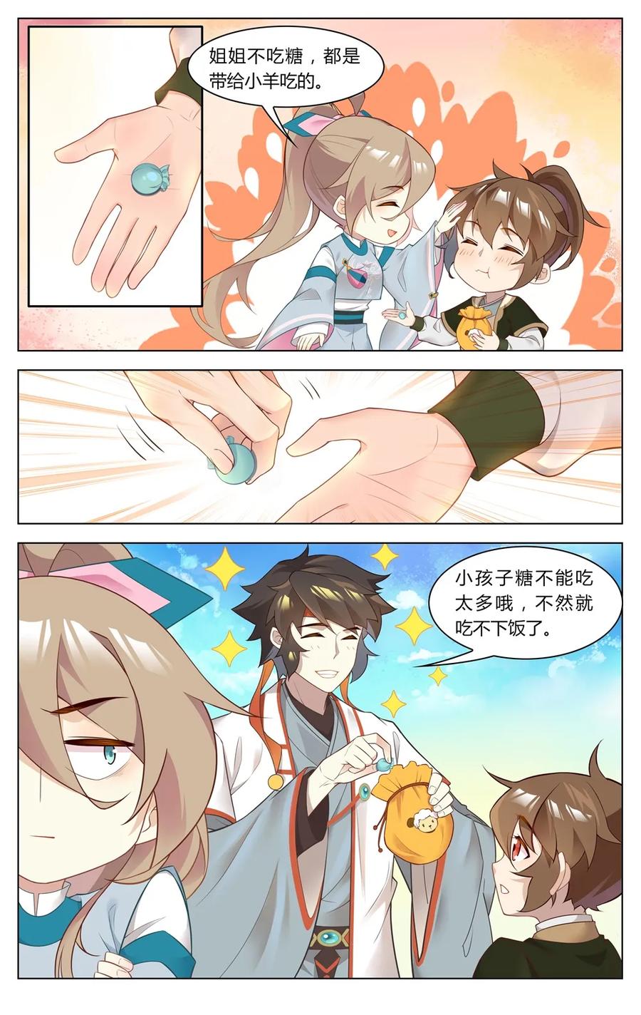 258第258话鱼，上钩了-爱我吧，苏东坡-元气工场（第4张）