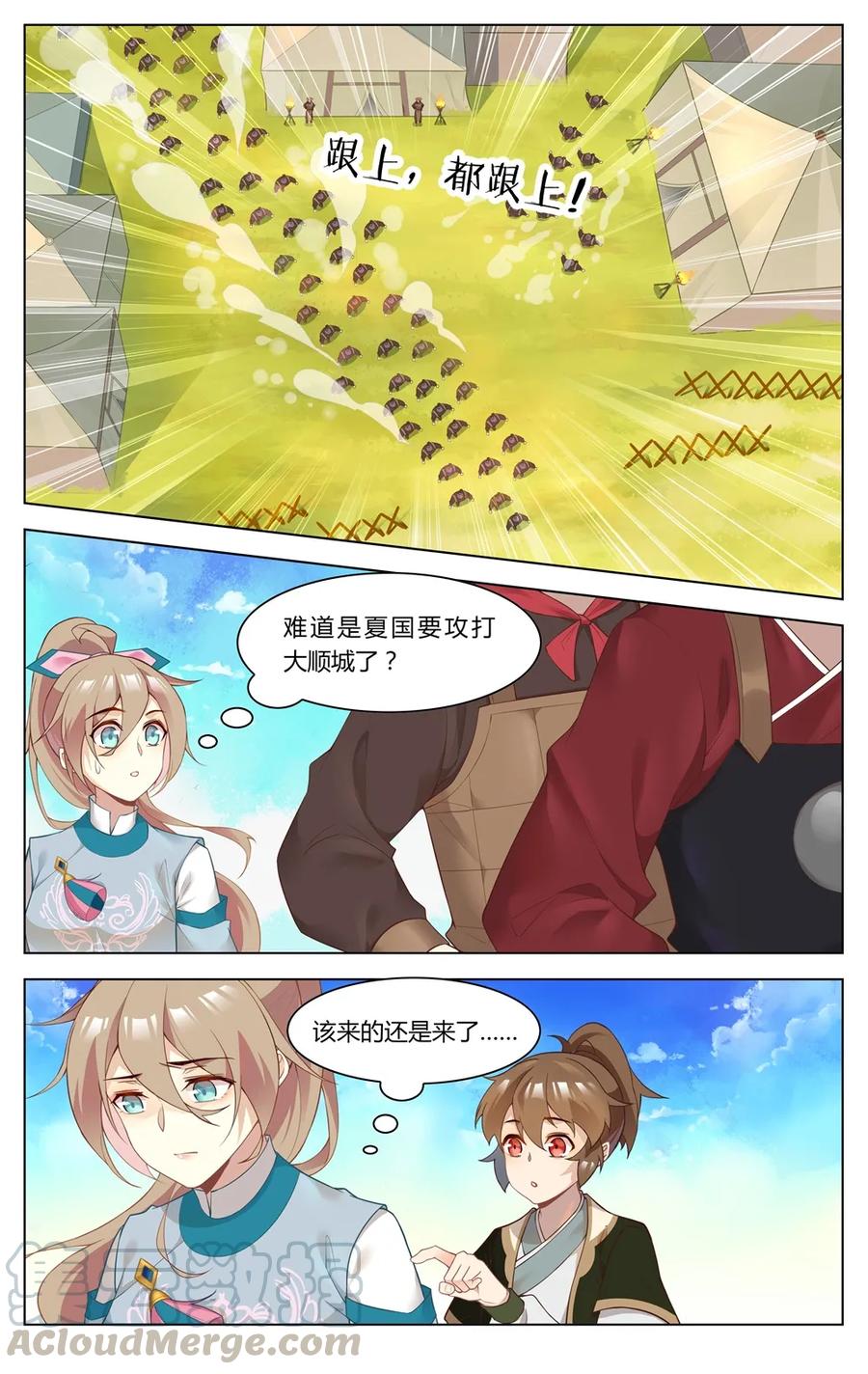 258第258话鱼，上钩了-爱我吧，苏东坡-元气工场（第3张）