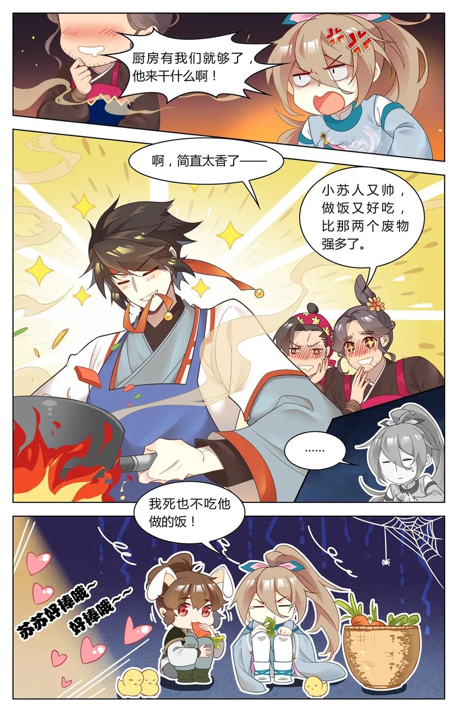 258第258话鱼，上钩了-爱我吧，苏东坡-元气工场（第6张）