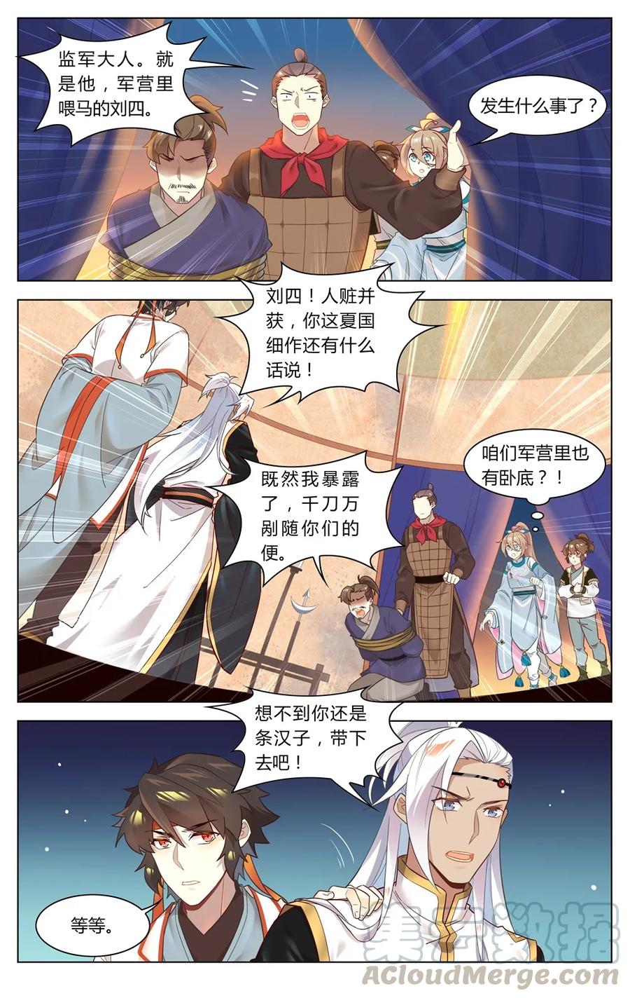 259第259话谁是卧底-爱我吧，苏东坡-元气工场（第3张）