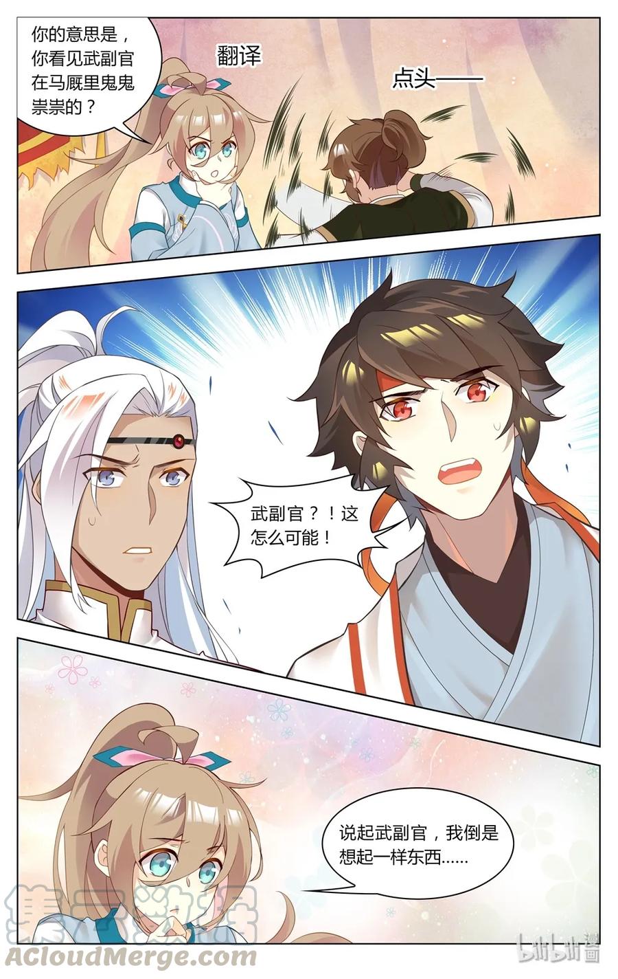 259第259话谁是卧底-爱我吧，苏东坡-元气工场（第9张）