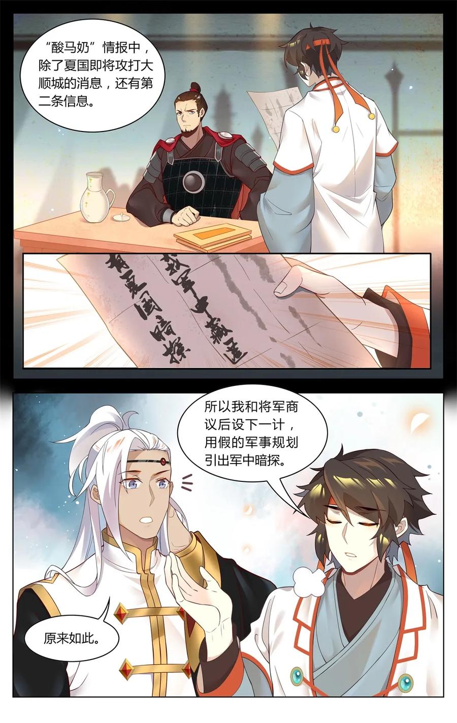259第259话谁是卧底-爱我吧，苏东坡-元气工场（第2张）